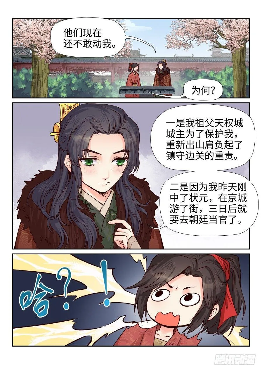 第一百七十五话 第1页
