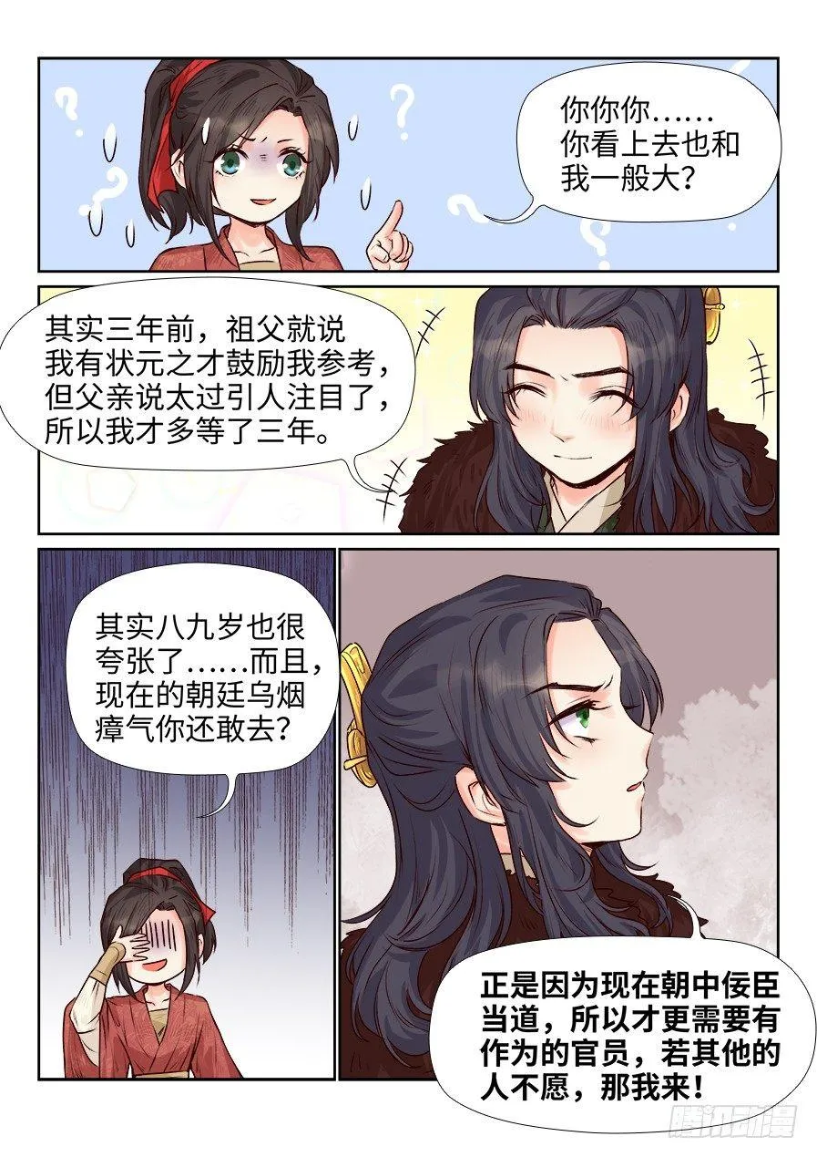 第一百七十五话 第2页