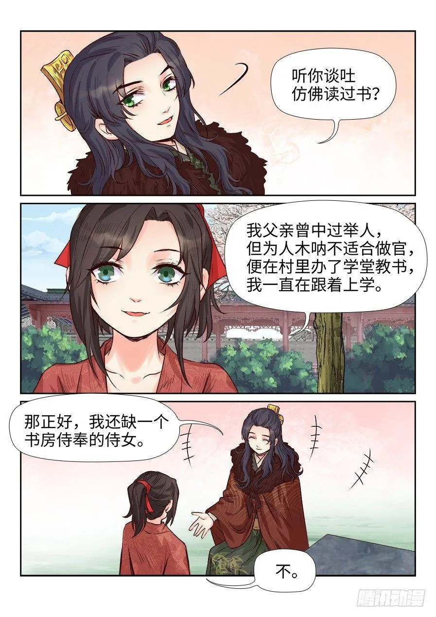第一百七十五话 第3页