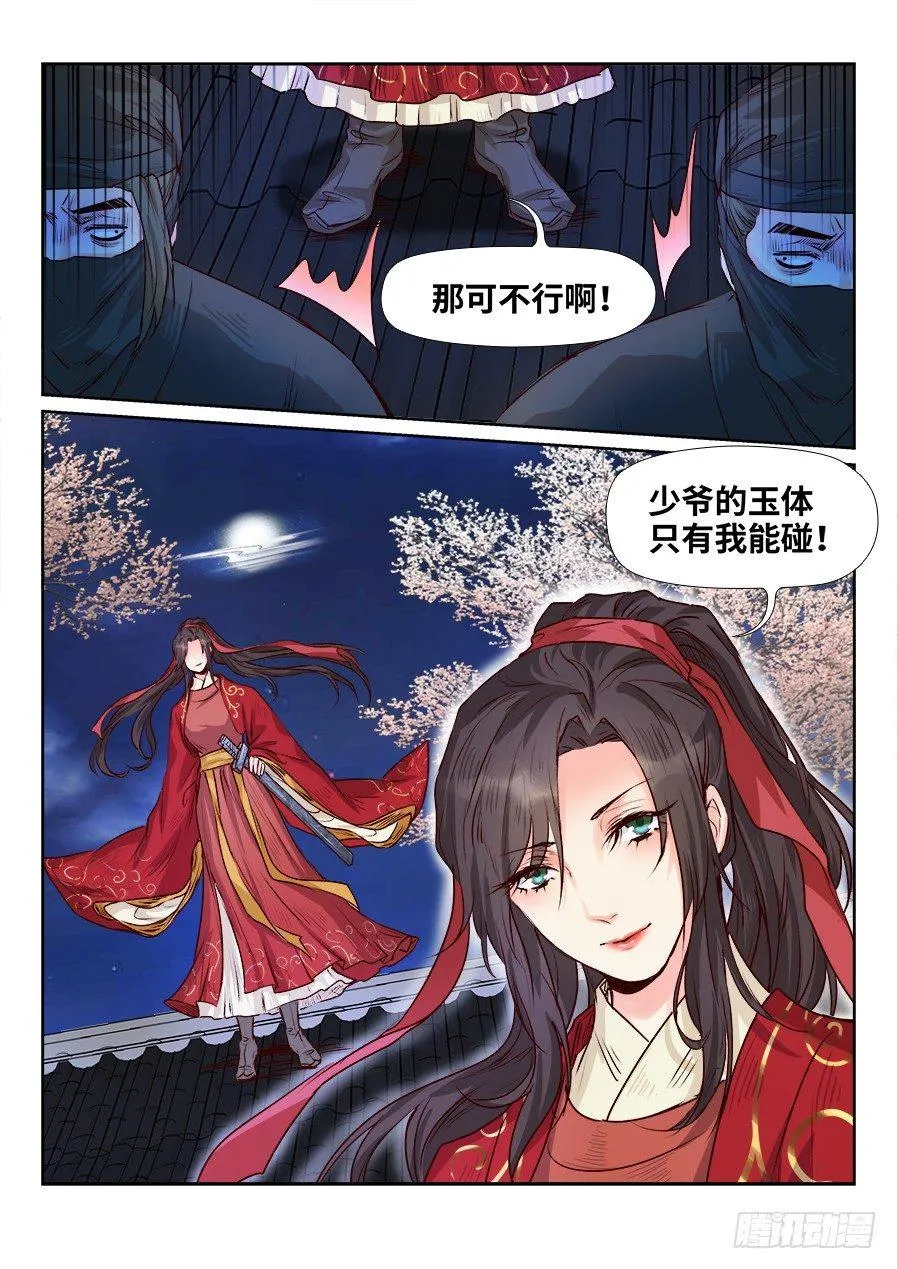 第一百七十五话 第6页