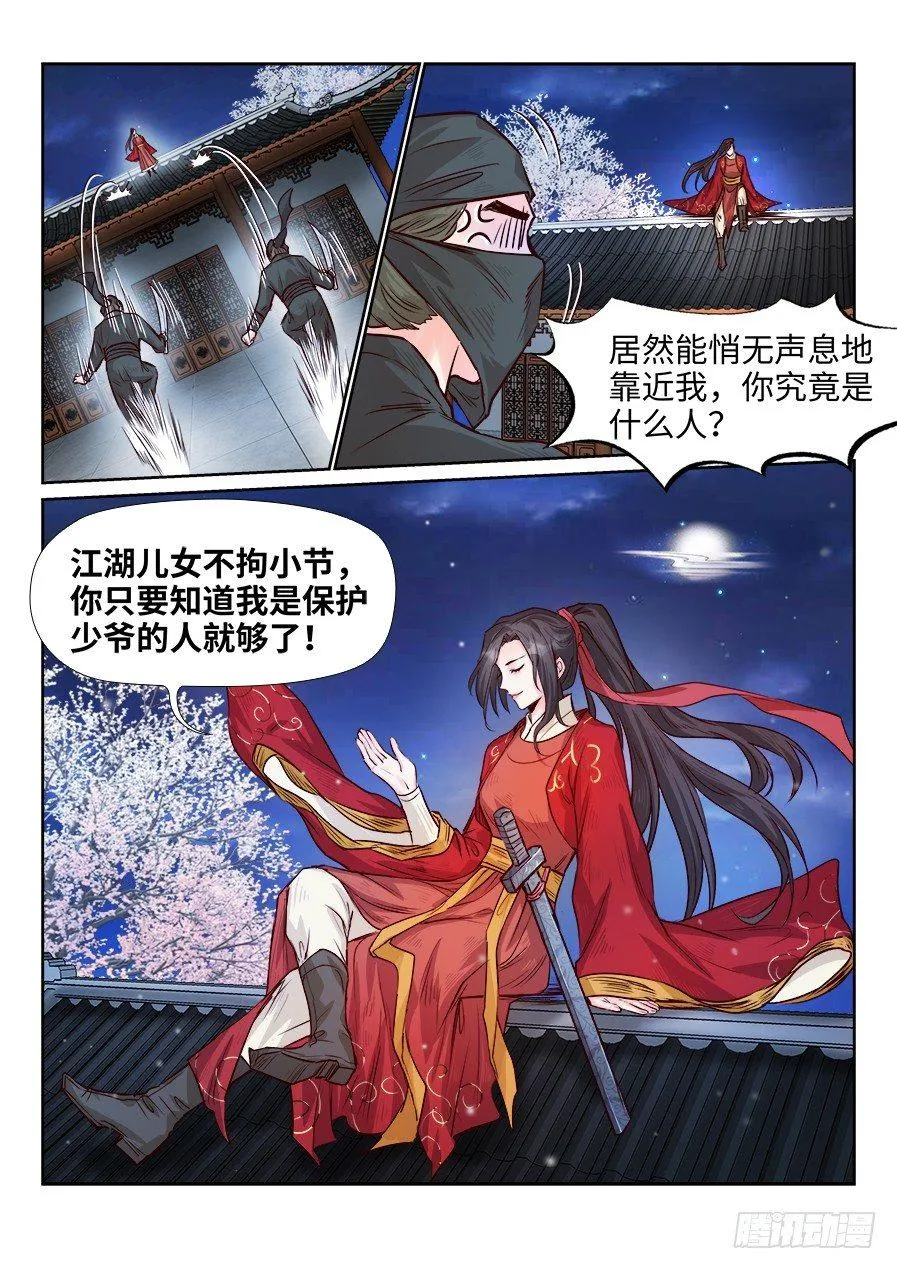 第一百七十五话 第7页