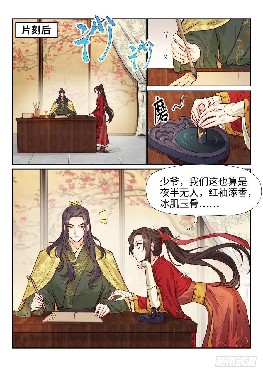 第一百七十七话 第2页
