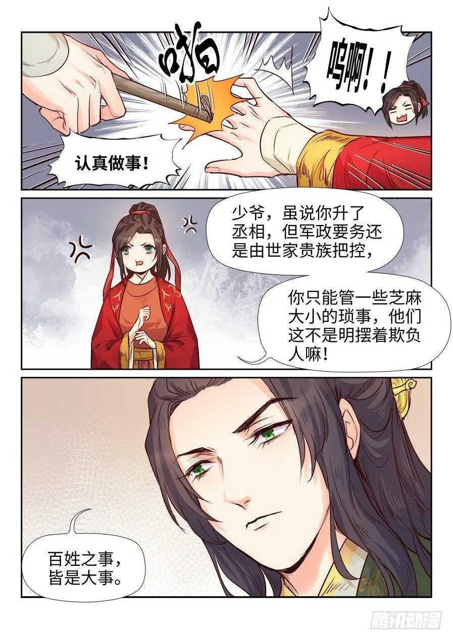 第一百七十七话 第3页