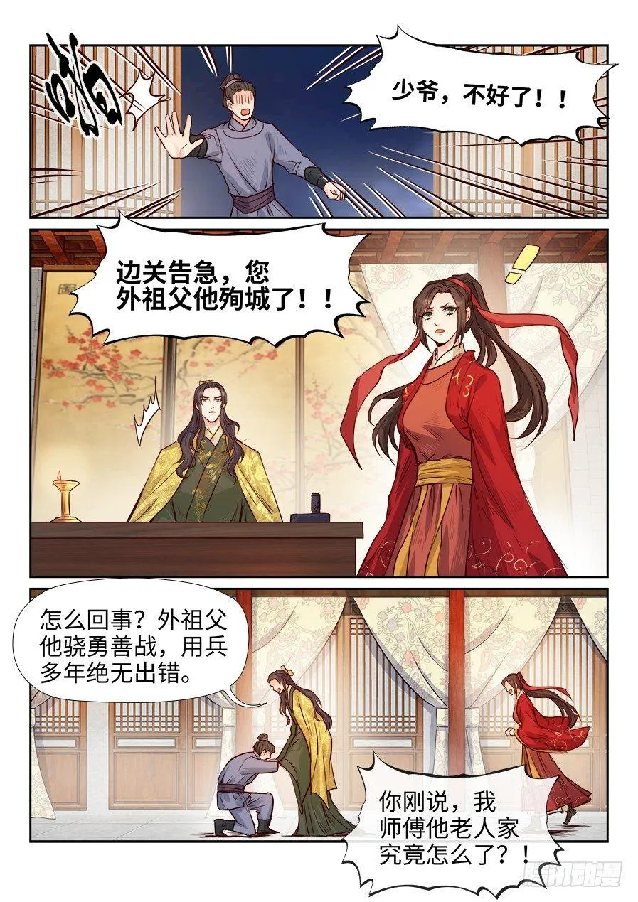 第一百七十七话 第4页