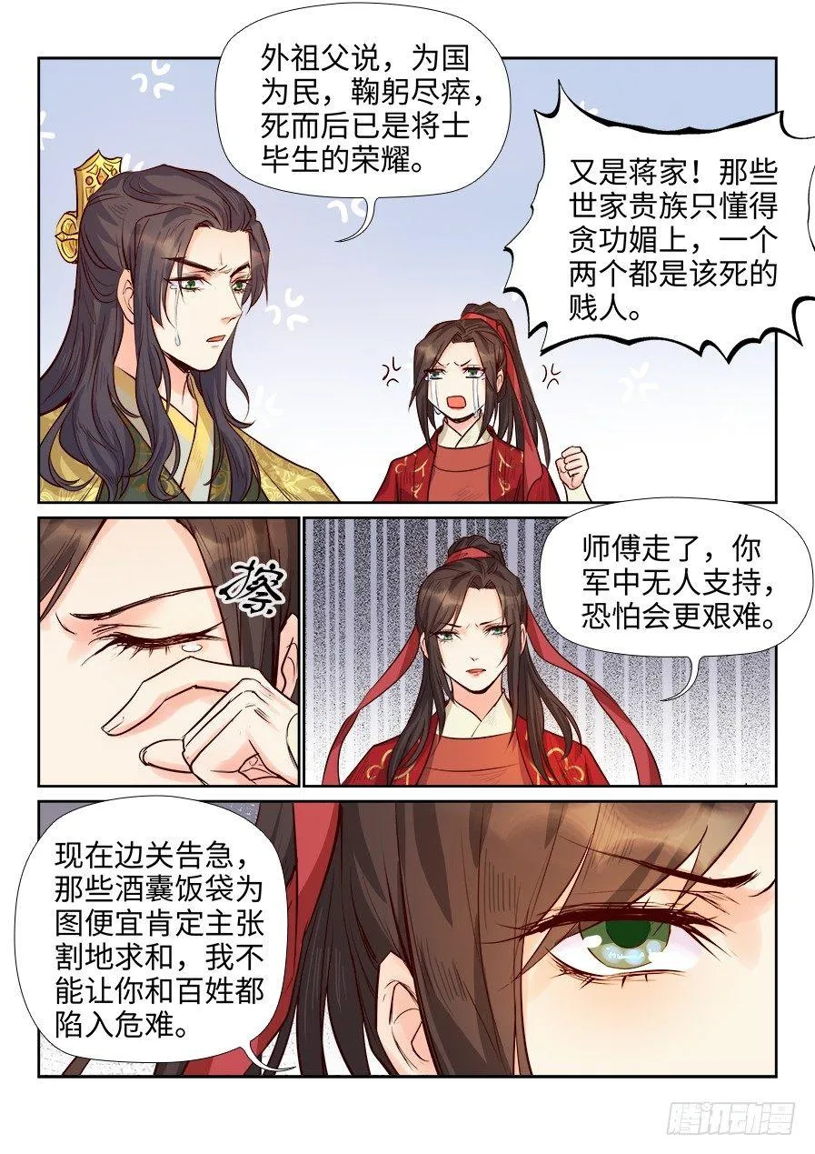 第一百七十七话 第6页