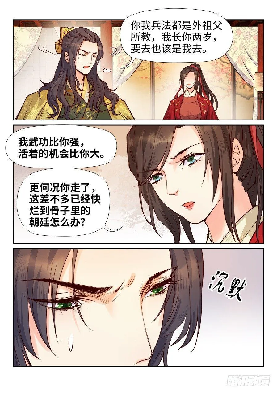 第一百七十七话 第7页