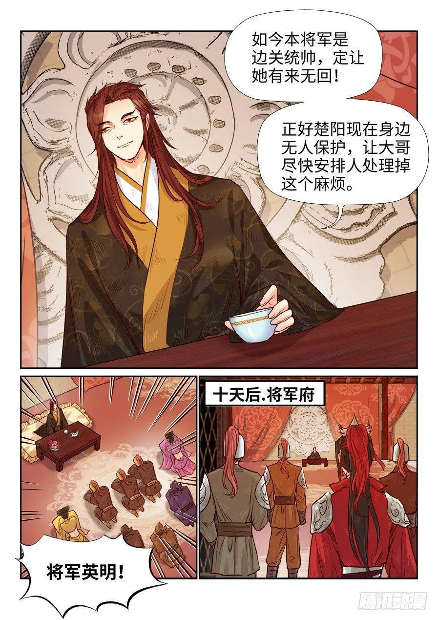 第一百七十八话 第2页