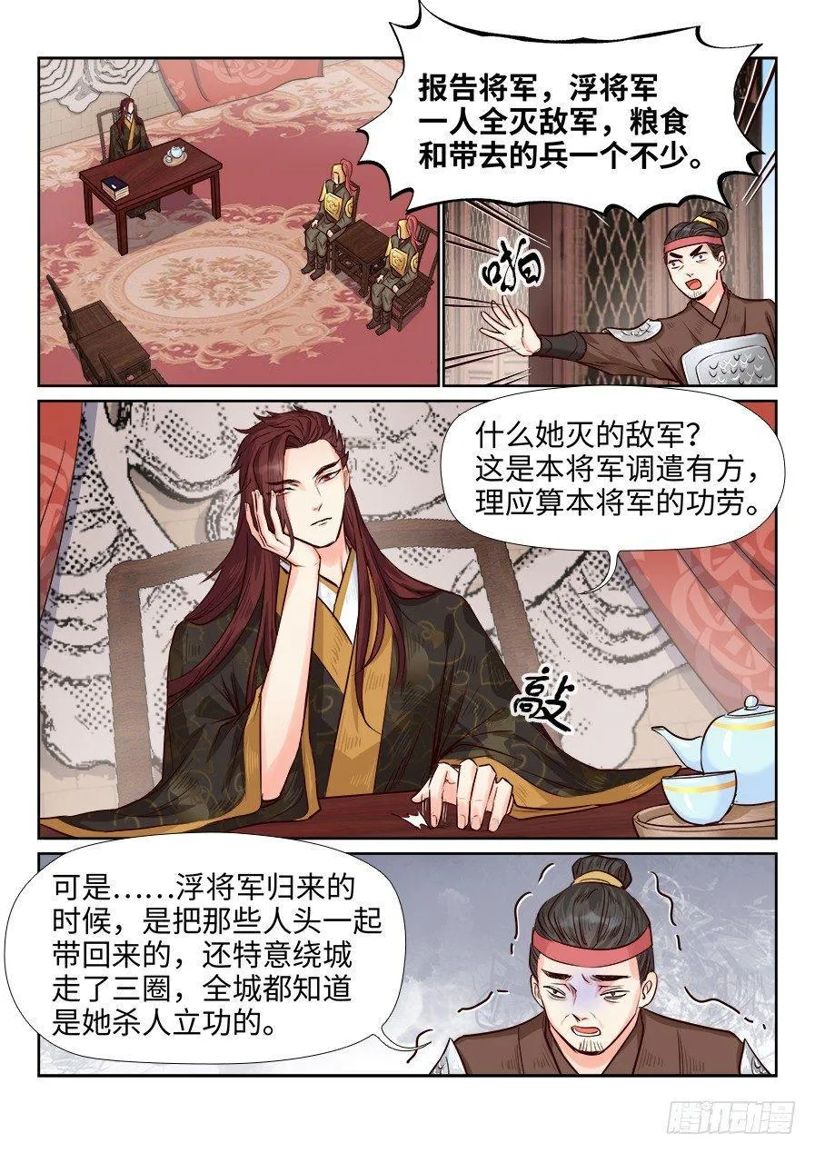 第一百七十八话 第7页