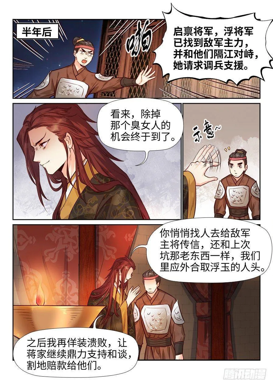 第一百七十八话 第9页