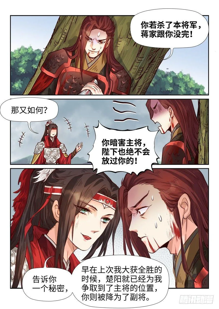 第一百七十九话 第5页