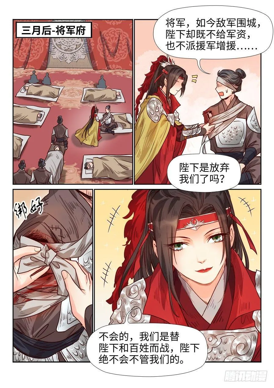 第一百七十九话 第8页