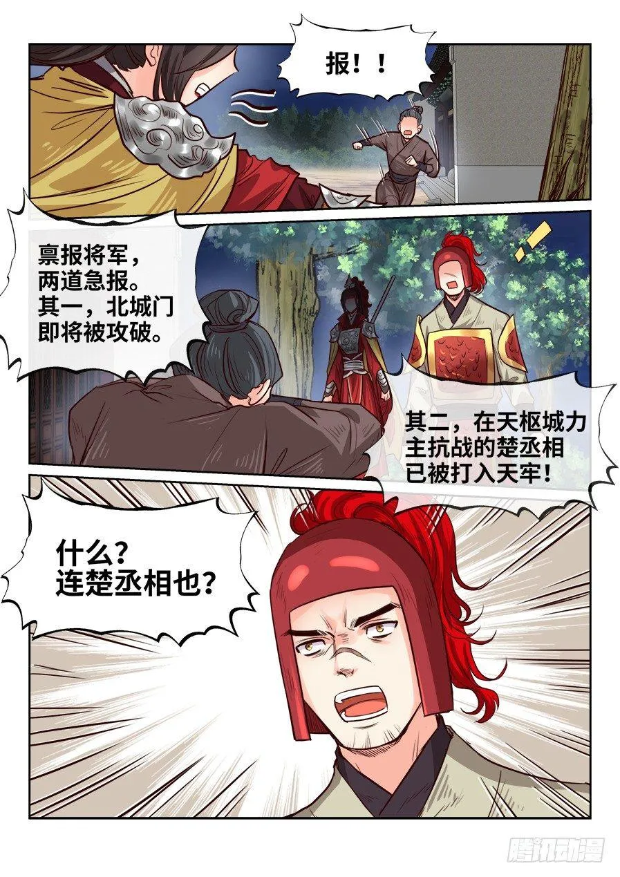 第一百七十九话 第11页
