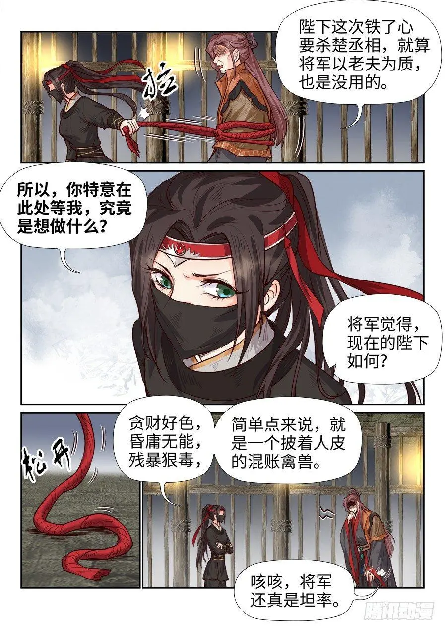 第一百八十话 第5页