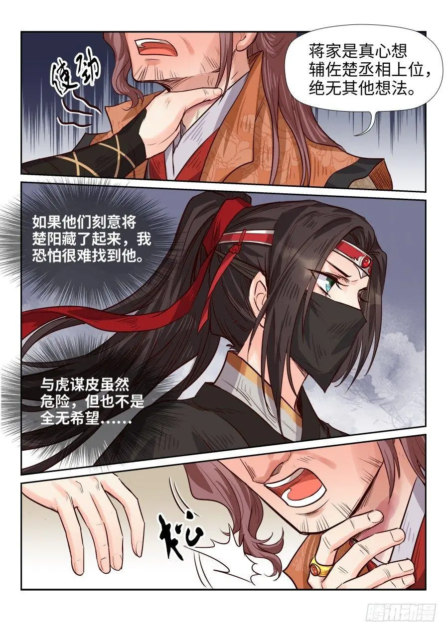 第一百八十话 第8页
