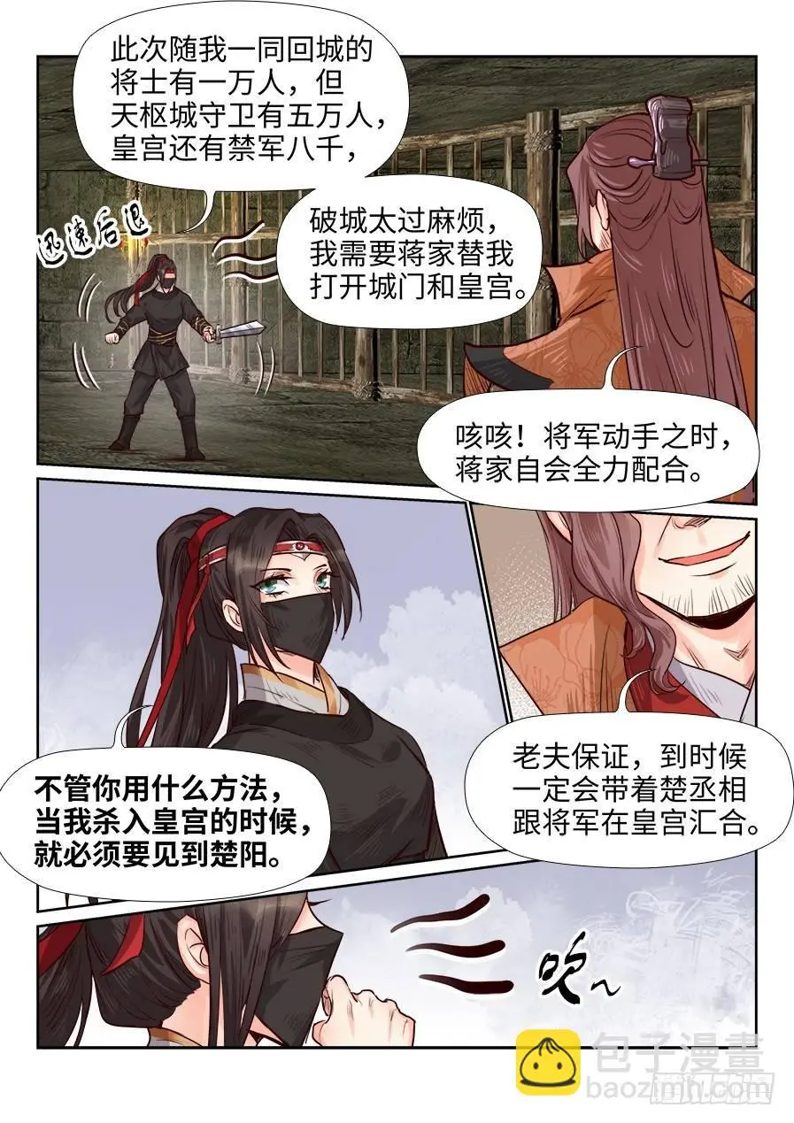 第一百八十话 第9页