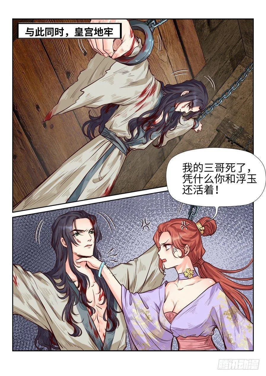 第一百八十话 第13页
