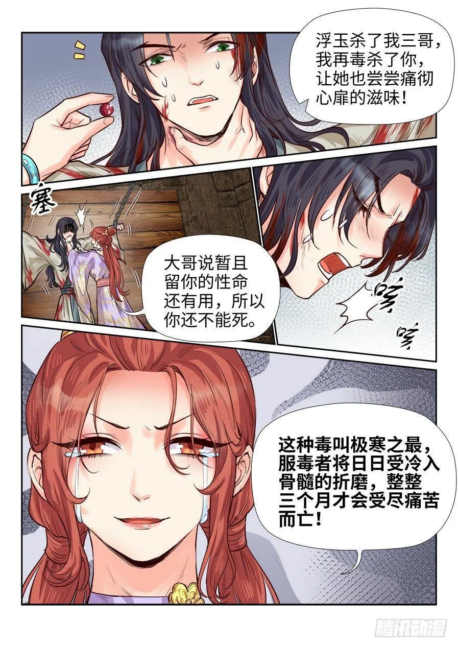 第一百八十话 第14页