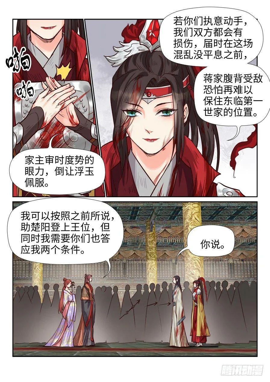 第一百八十二话 第5页