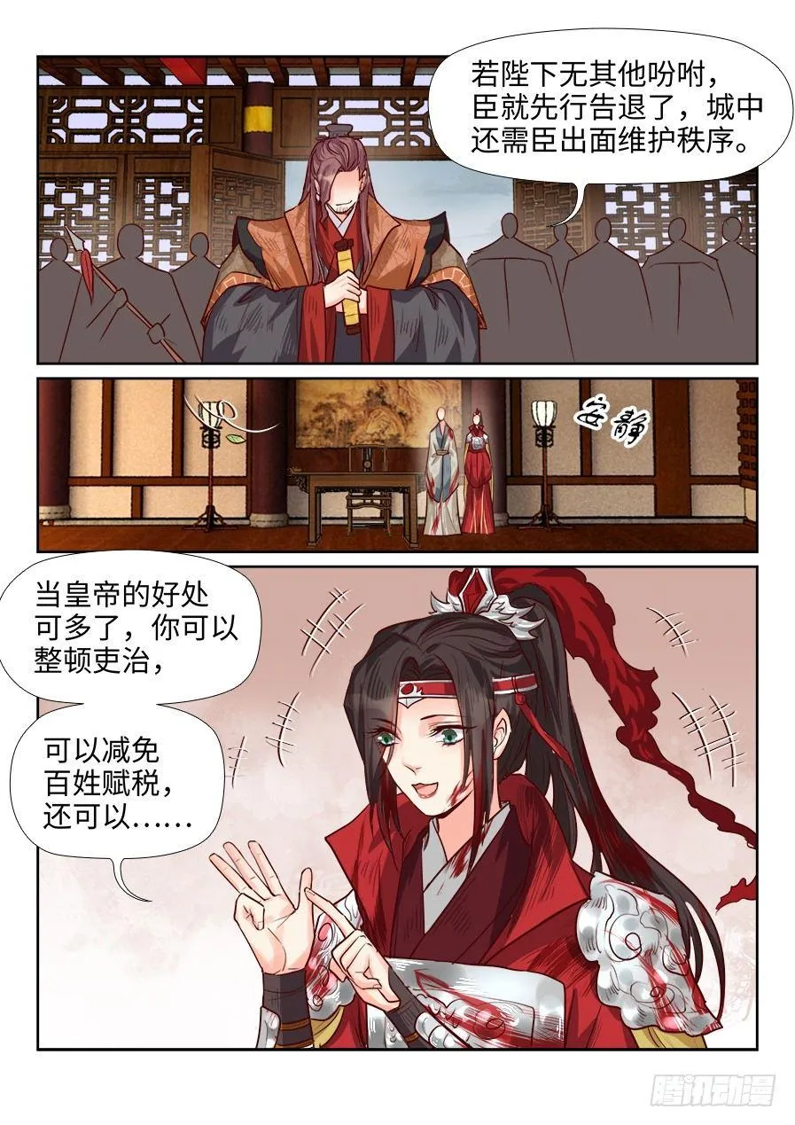 第一百八十二话 第8页