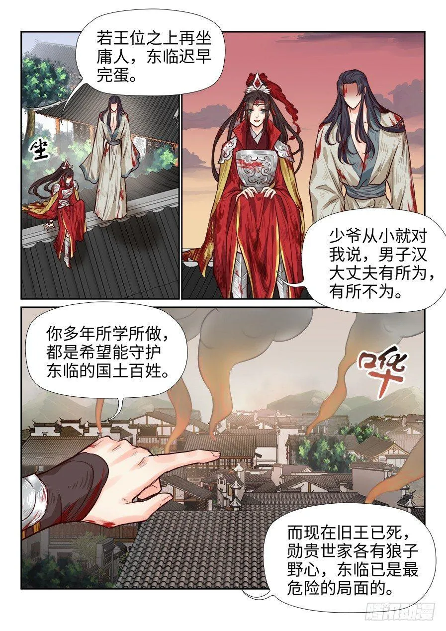 第一百八十三话 第2页