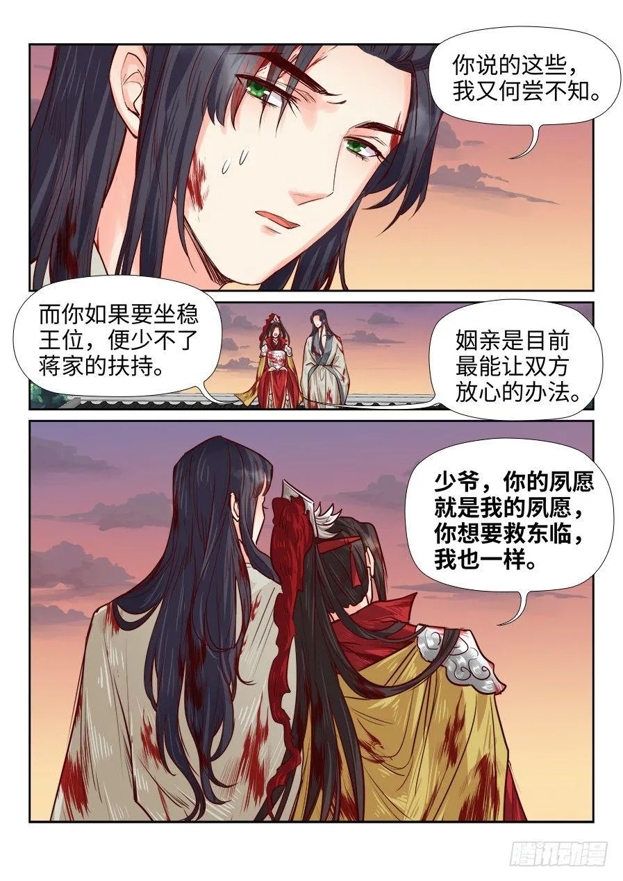 第一百八十三话 第3页