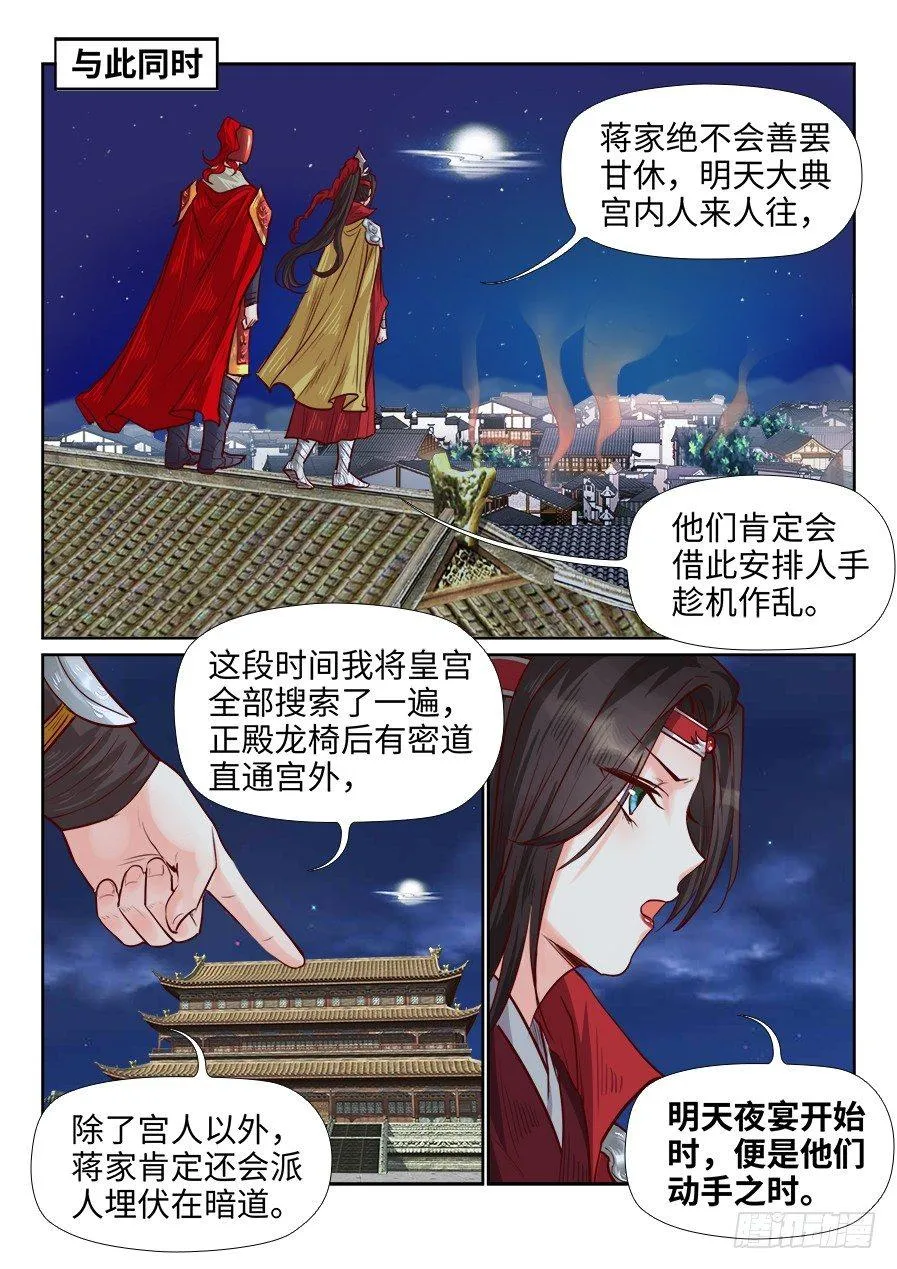 第一百八十三话 第6页