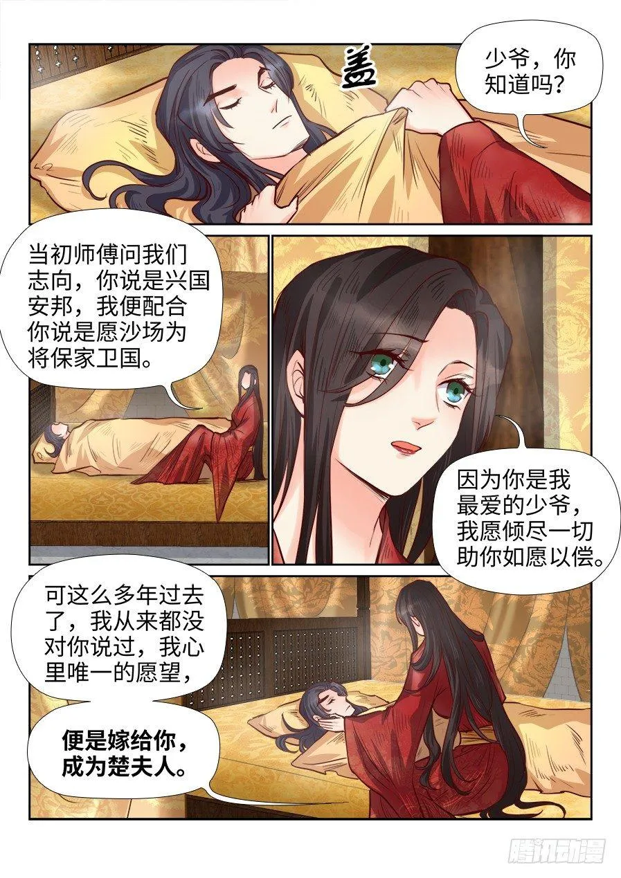 第一百八十四话 第7页