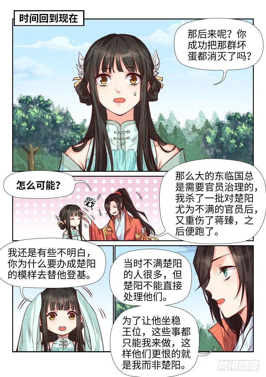 第一百八十四话 第12页
