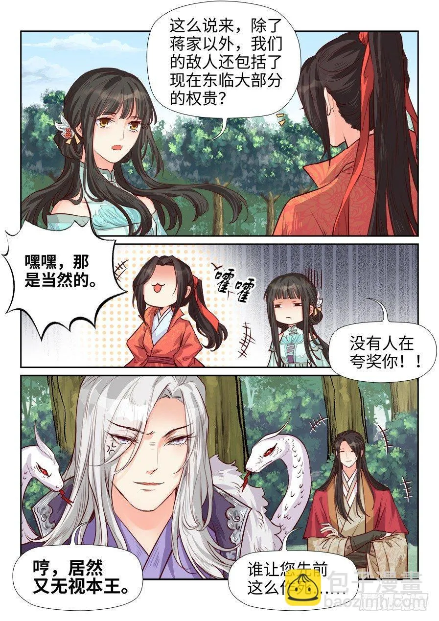 第一百八十五话 第3页