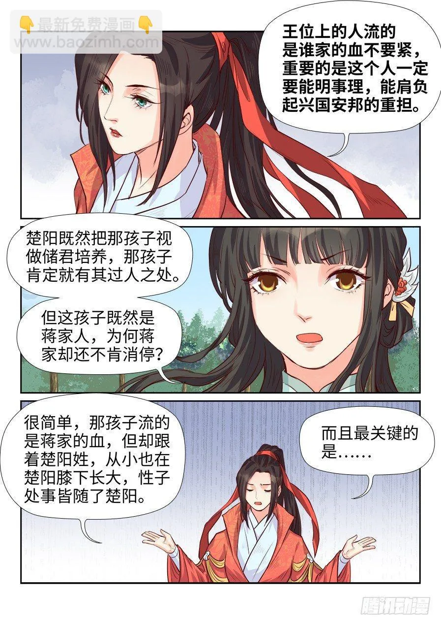 第一百八十五话 第8页