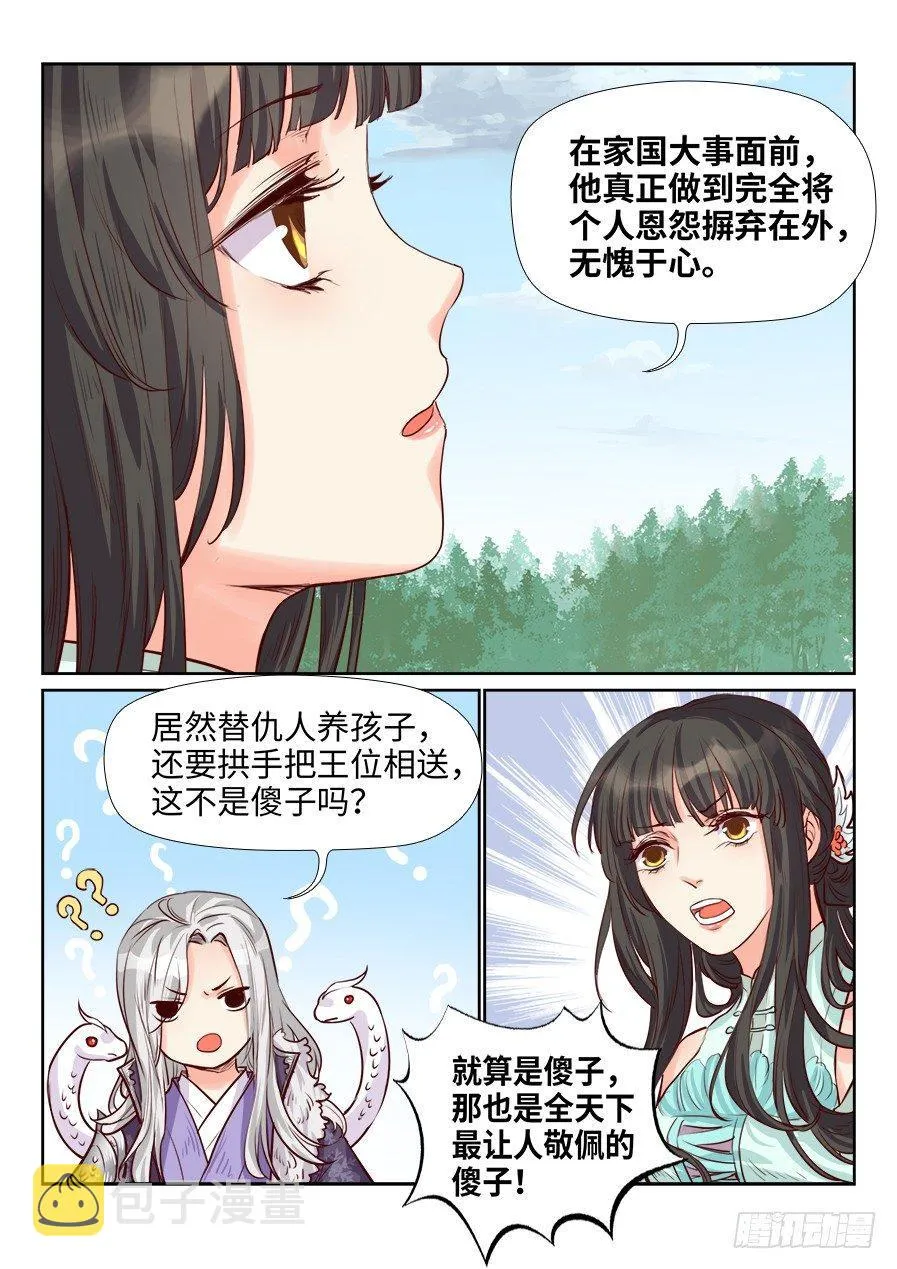 第一百八十五话 第11页