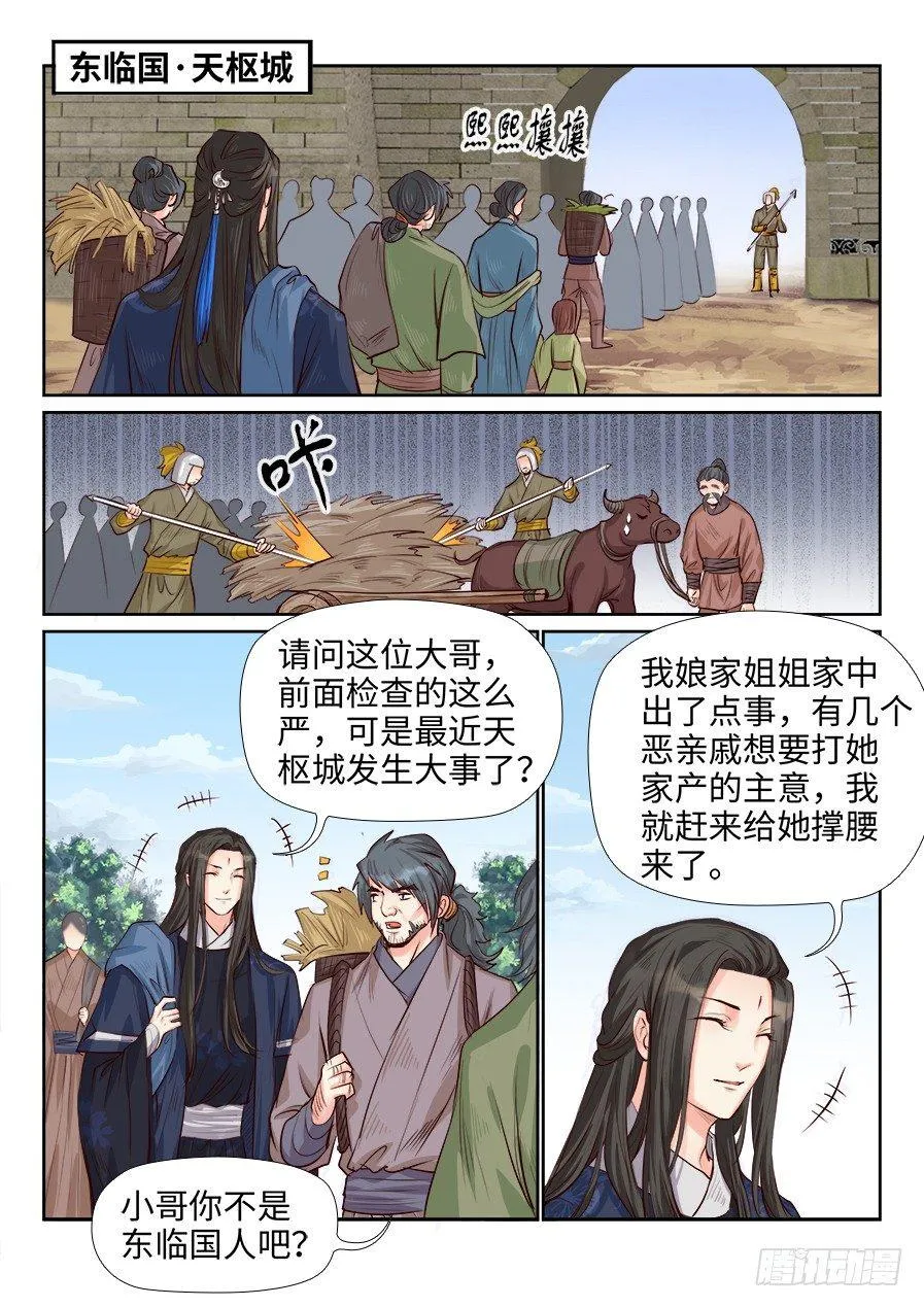 第一百八十六话 第1页