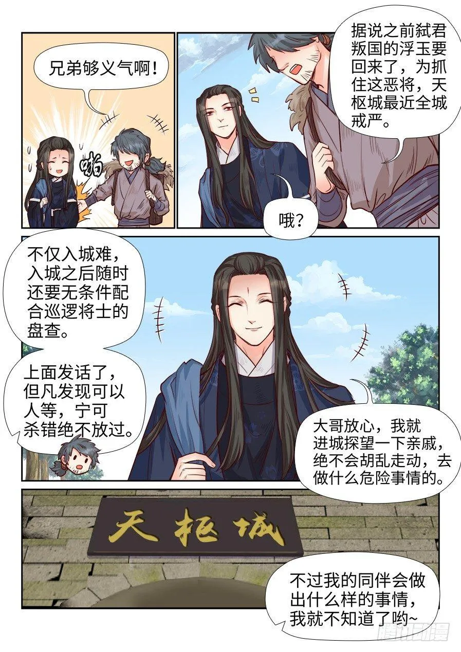 第一百八十六话 第2页