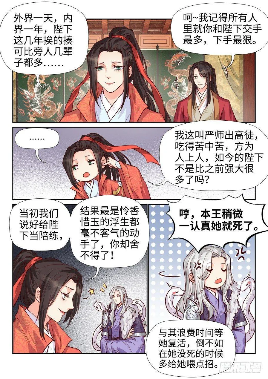第一百八十六话 第5页