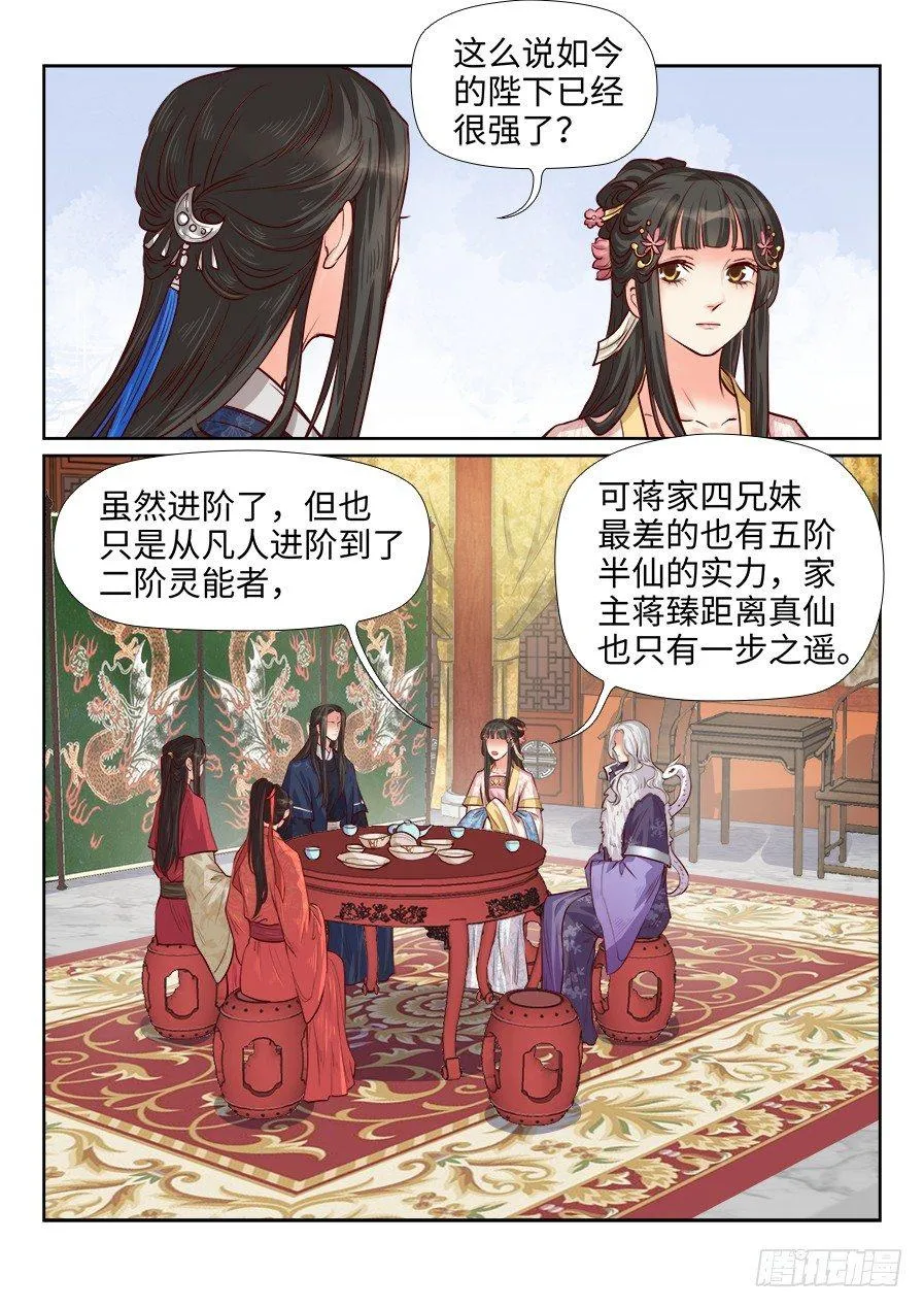 第一百八十六话 第8页