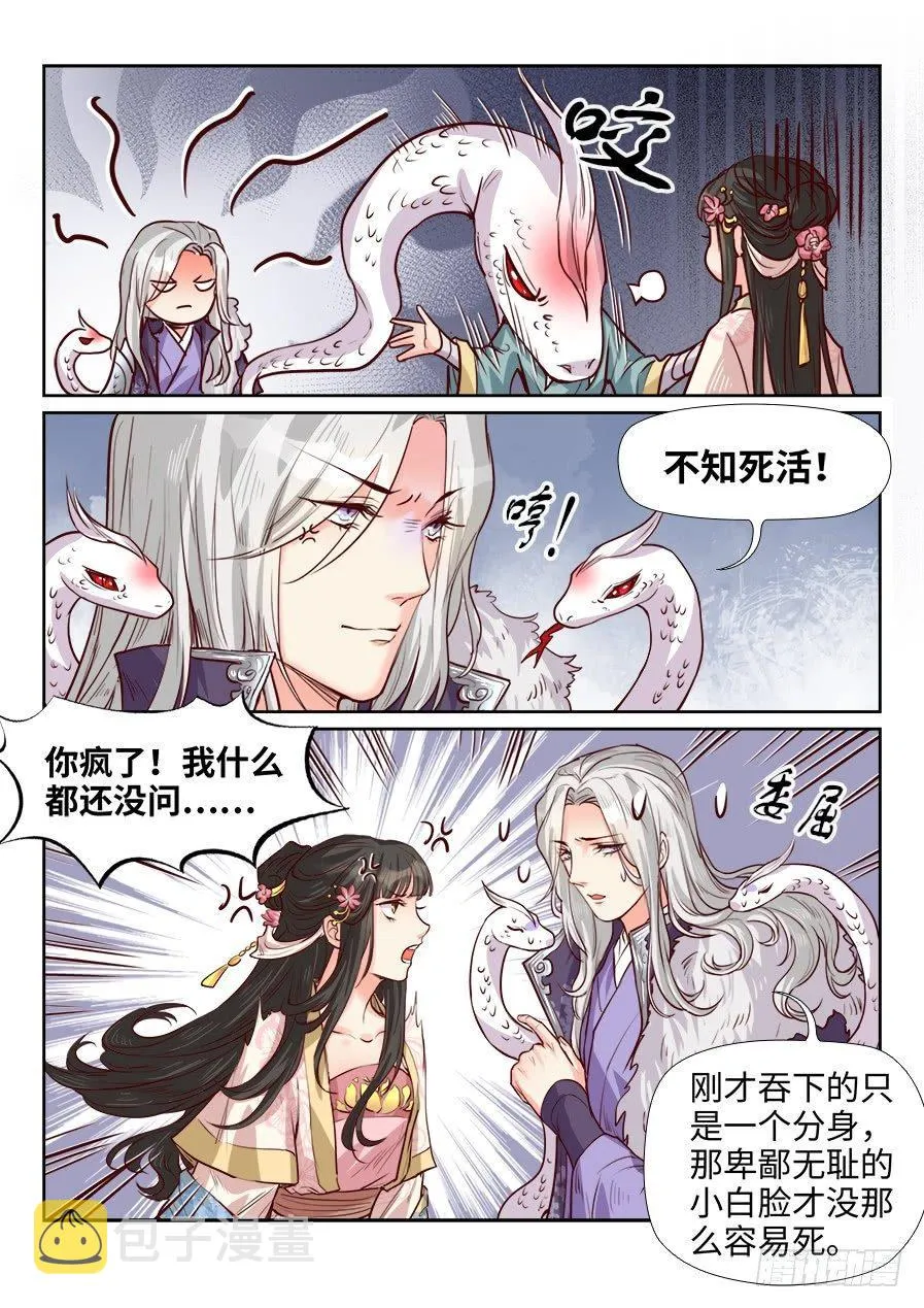 第一百八十六话 第11页