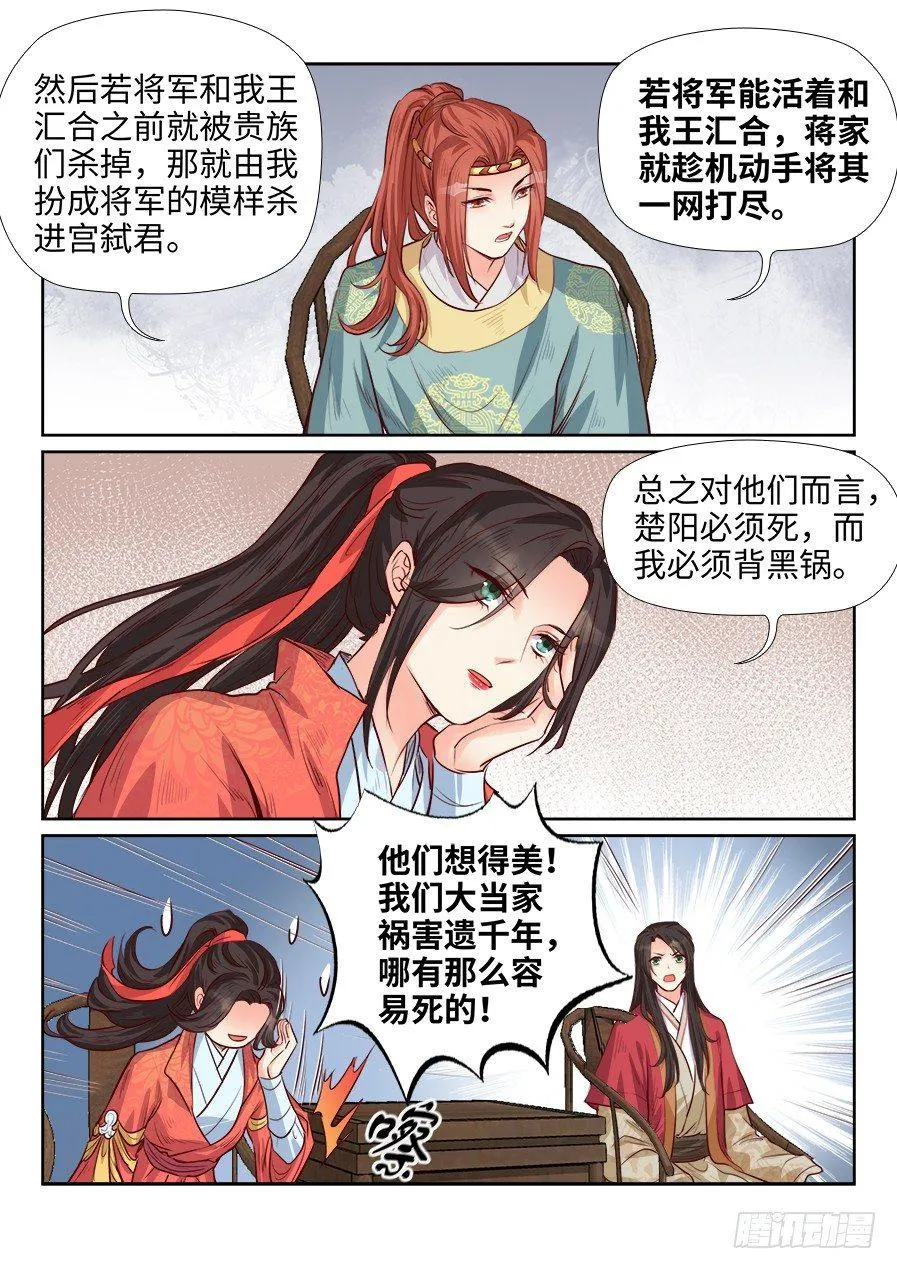 第一百八十七话 第8页