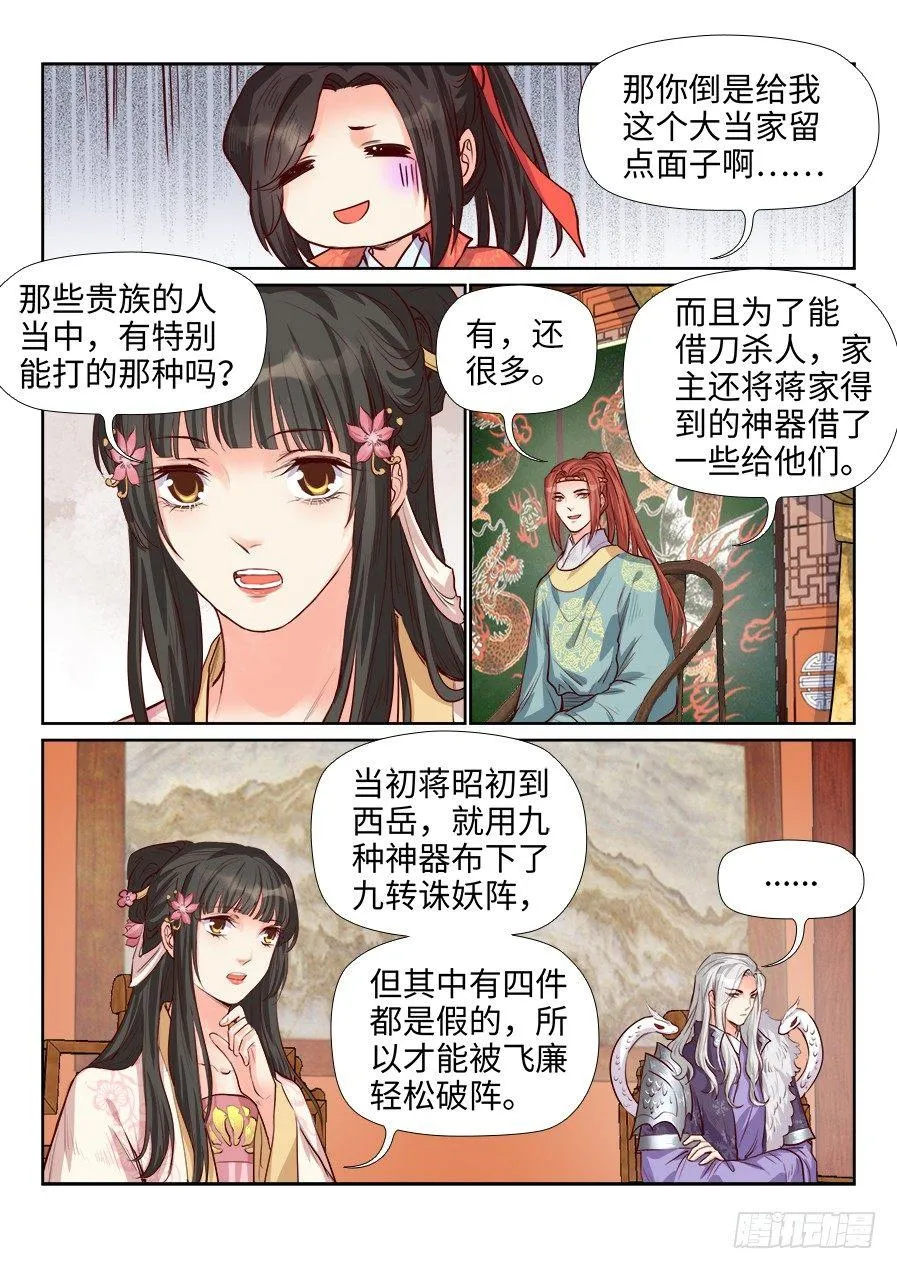 第一百八十七话 第9页