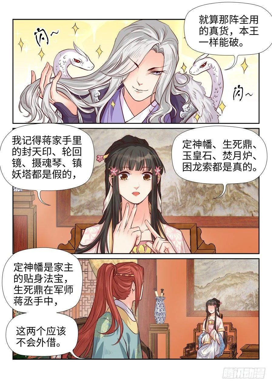 第一百八十七话 第10页