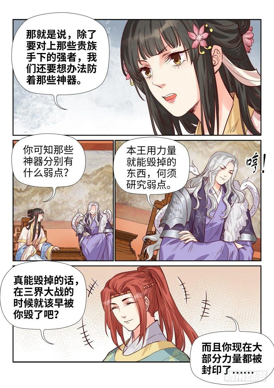第一百八十七话 第11页