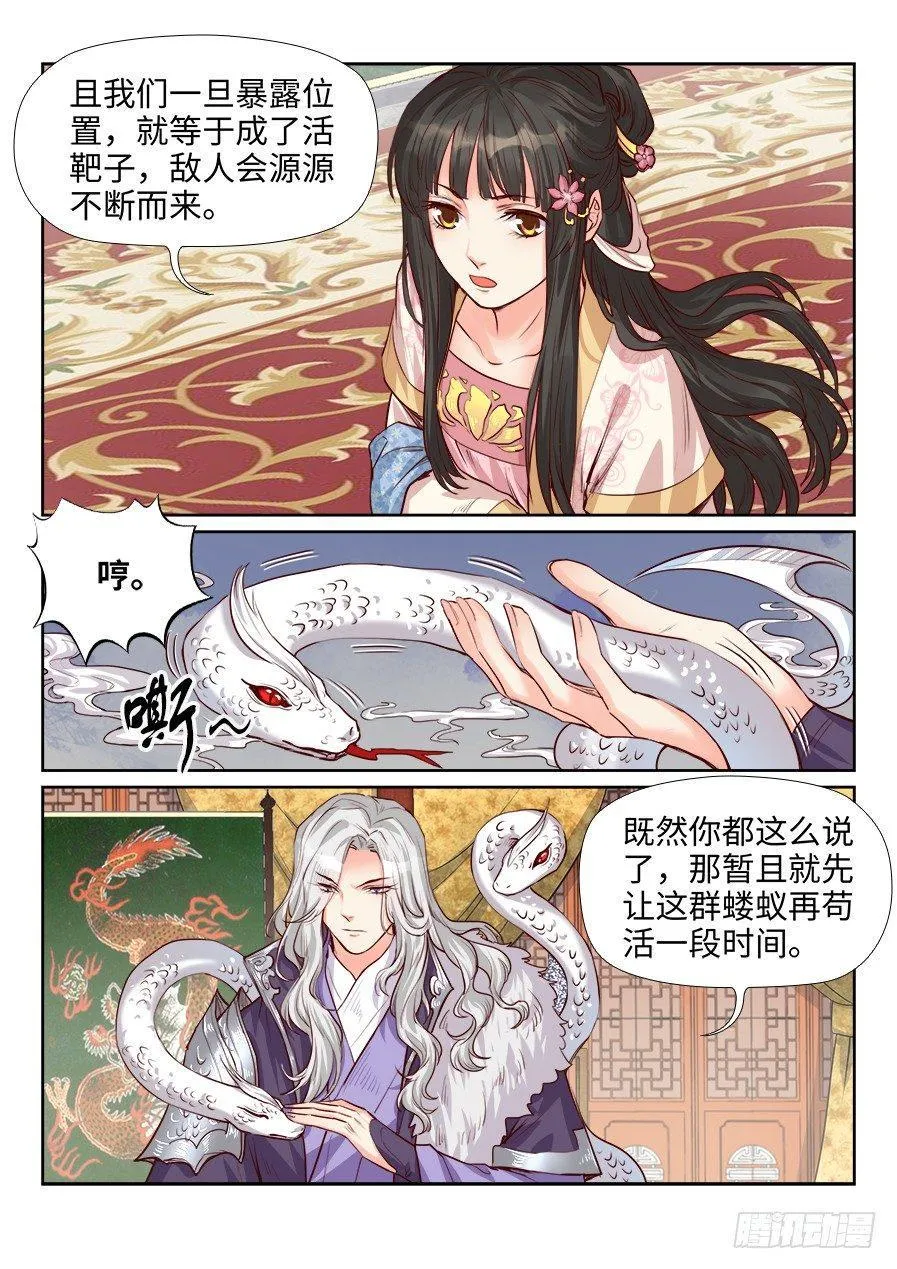 第一百八十八话 第3页