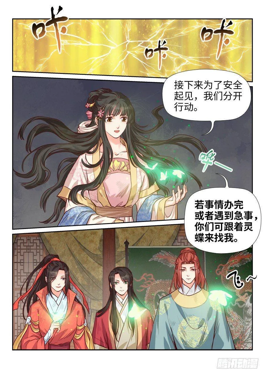 第一百八十八话 第4页