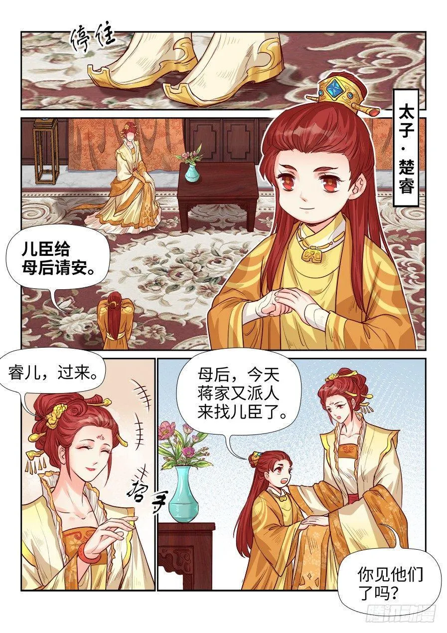 第一百八十八话 第8页