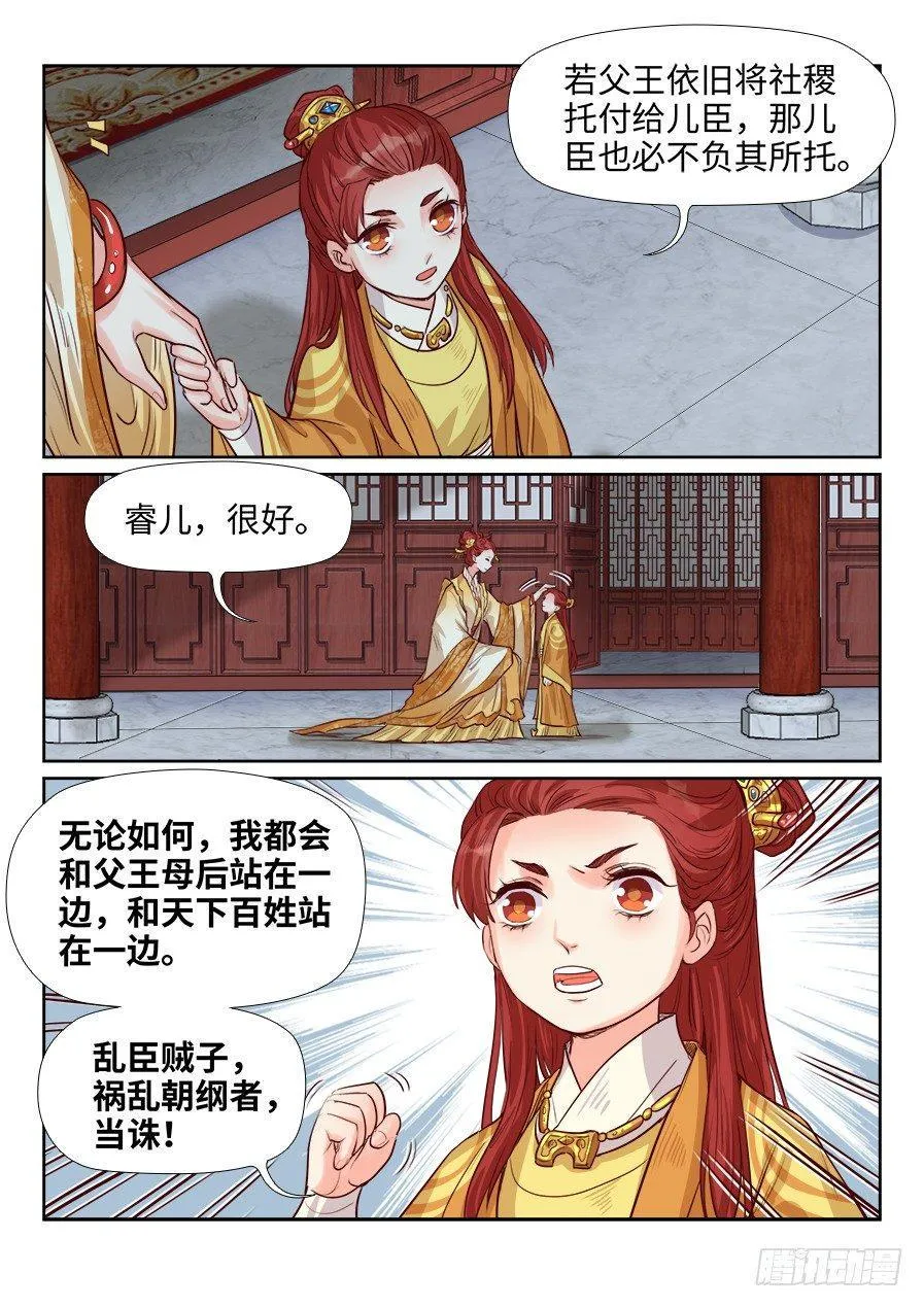 第一百八十八话 第11页