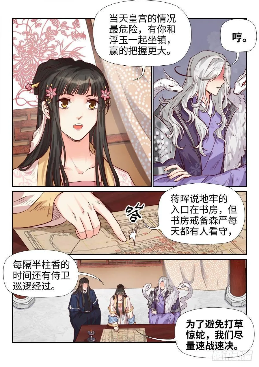 第一百八十九话 第3页
