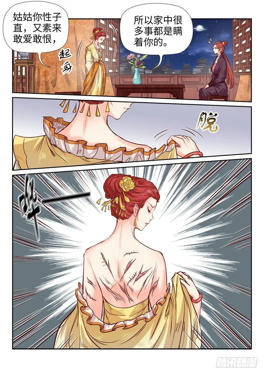 第一百八十九话 第8页