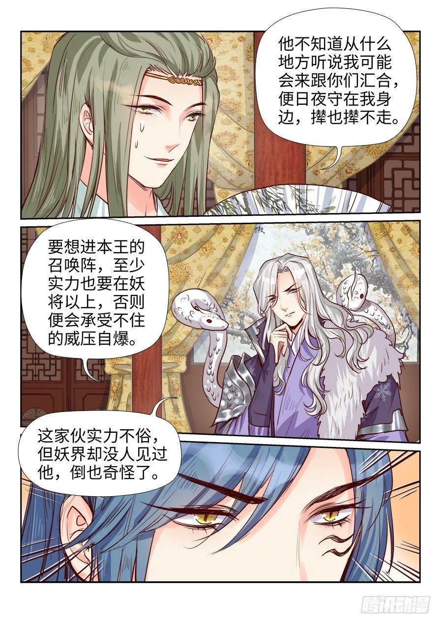 第一百九十话 第4页