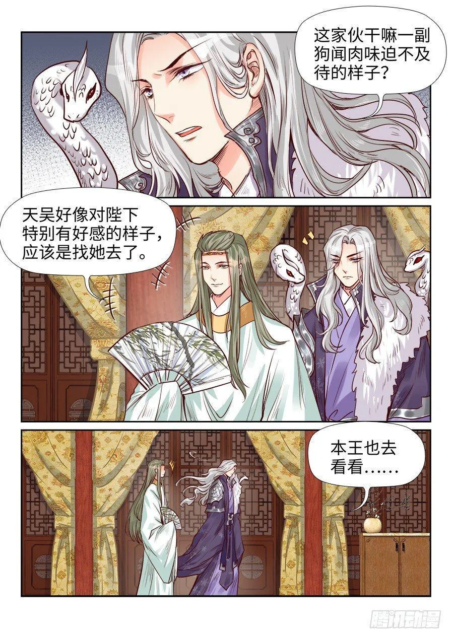 第一百九十话 第6页