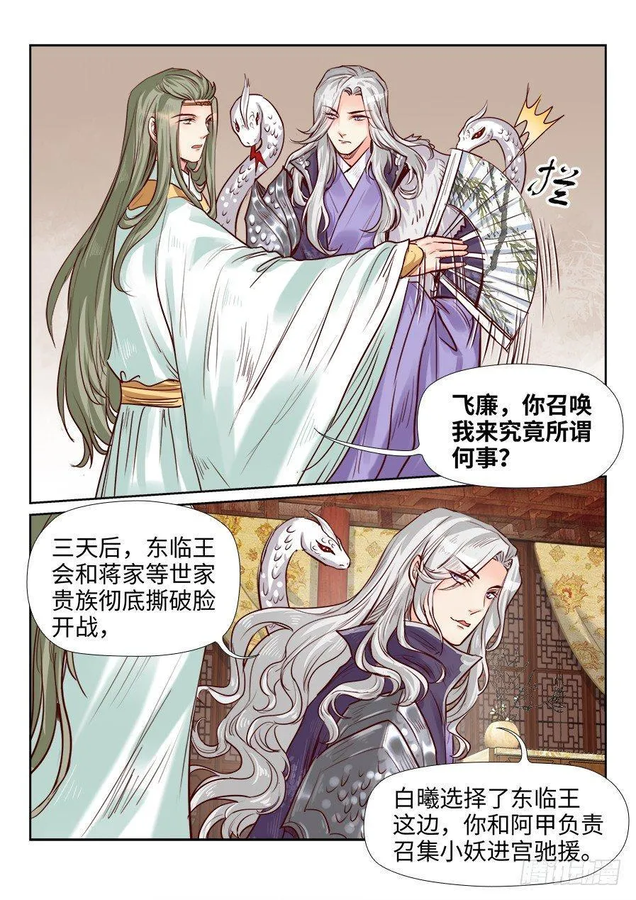 第一百九十话 第7页