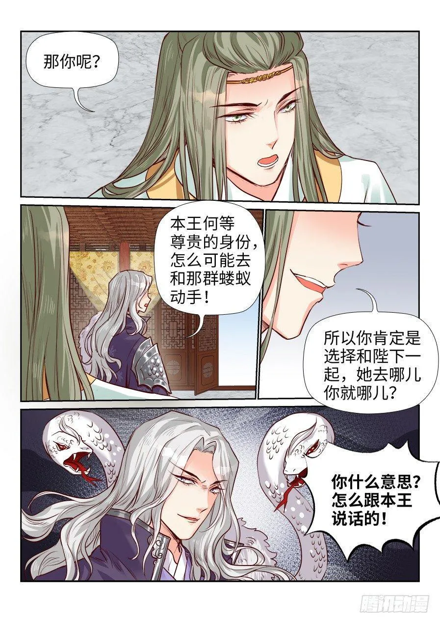 第一百九十话 第8页